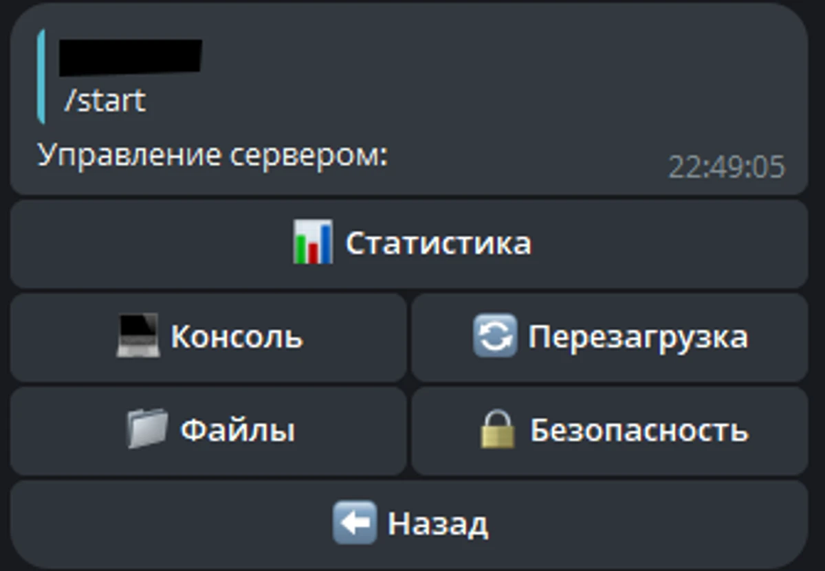 ServerControlBot: Telegram SSH бот
