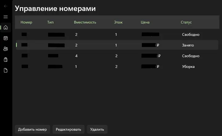 Гостиница (WinUI 3)