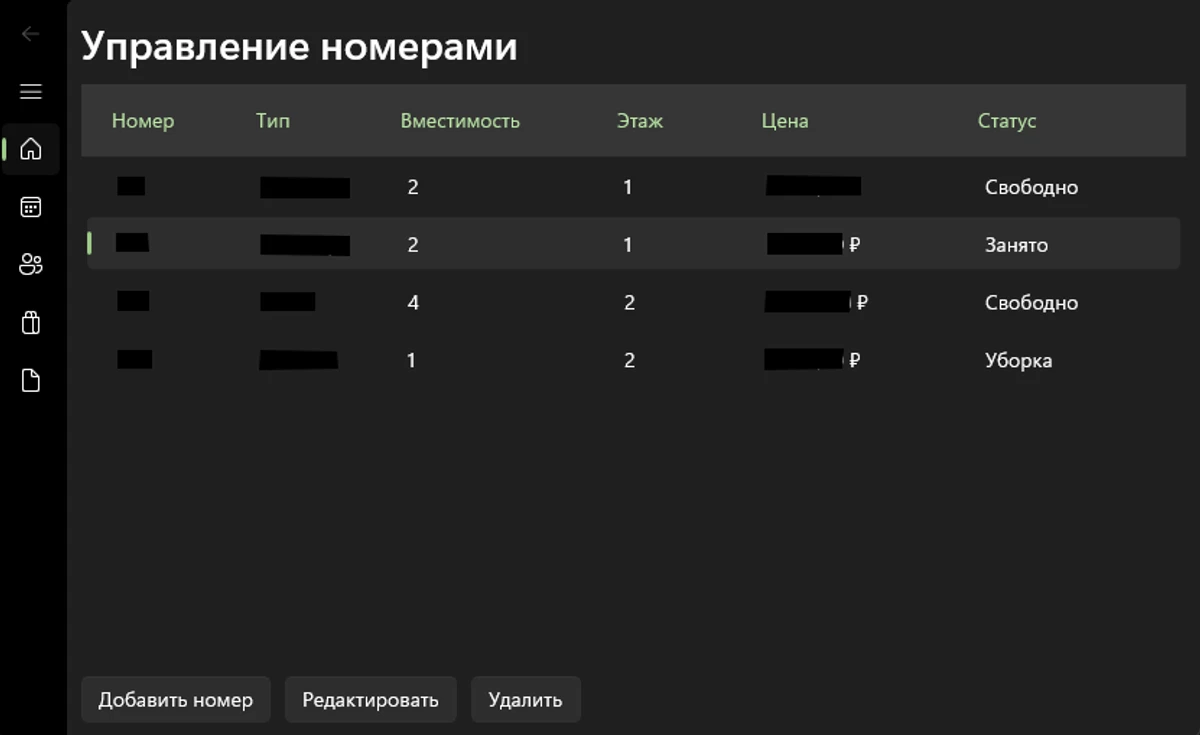 Гостиница (WinUI 3)